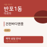 건전바디앤풋