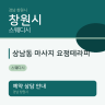 상남동 마사지 요정테라피