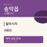 필마사지