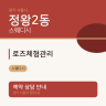 로즈체형관리