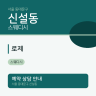 로제