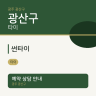 썬타이