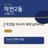 작전동 마사지 베트남테라피
