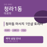 청라동 마사지 1인샵 토레타