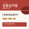 특별한힐링홈케어