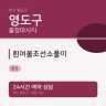 흰여울조선소풀이