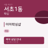 이아왁싱샵