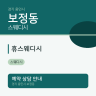 휴스웨디시