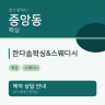 한다솜왁싱&스웨디시