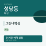 그린내왁싱