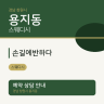 손길에반하다
