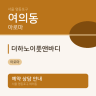더하노이풋앤바디