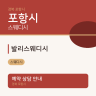 발리스웨디시