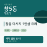 창동 마사지 1인샵 유리