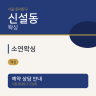 소연왁싱