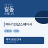 예나1인샵스웨디시