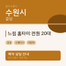 느낌 홈타이:전원 20대