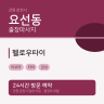 헬로우타이