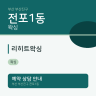 리히트왁싱