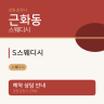 S스웨디시