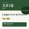 양벌동 마사지 창타이테라피