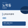 닌하오아로마