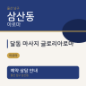 달동 마사지 글로리아로마