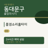 풍경소리홈타이