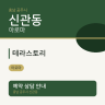 테라스토리