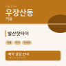 발산핫타이