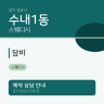 담비
