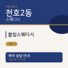 블링스웨디시