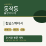 청담스웨디시