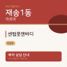 센텀풋앤바디