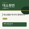 대소원면 마사지 핫테라피