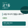 교동 마사지 명품스웨디시