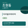 타라발리테라피