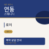 로이
