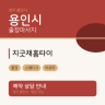 지긋채홈타이