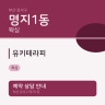 유키테라피