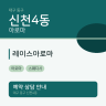 레이스아로마
