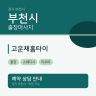 고운채홈타이