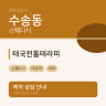 태국전통테라피