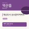 혁신도시 선수촌리커버리