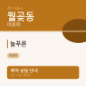 늘푸른