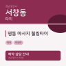 명동 마사지 힐링타이