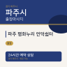 파주 평화누리 언덕쉼터