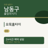 요목홈타이