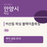 비산동 왁싱 블랙이즘왁싱