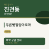 푸른빛힐링아로마